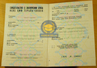 Свидетельство о браке 1971