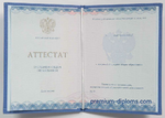 Аттестат 11 классов 2014-2026