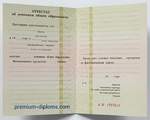 Аттестат 9 классов до 2010